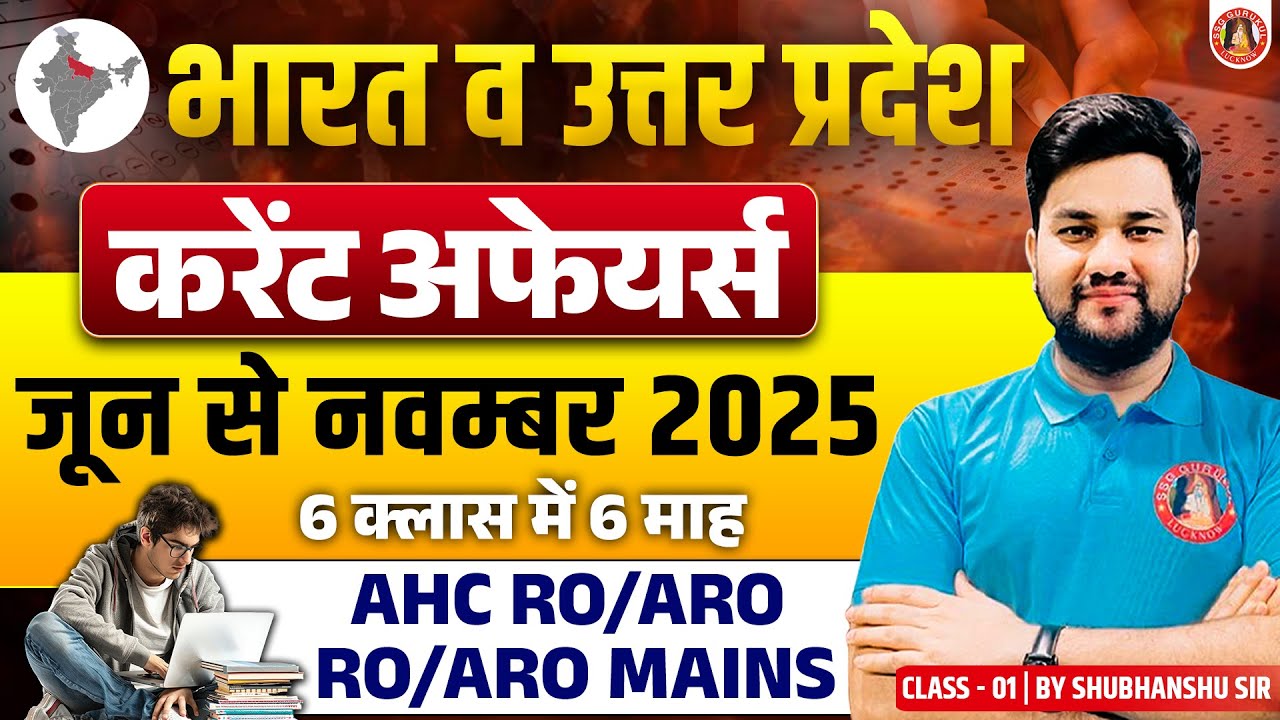 Last 6 Months JULY-DEC Current Affairs 2025 | AHC RO/ARO & UPPSC RO ARO MAINS Current Affairs 2025