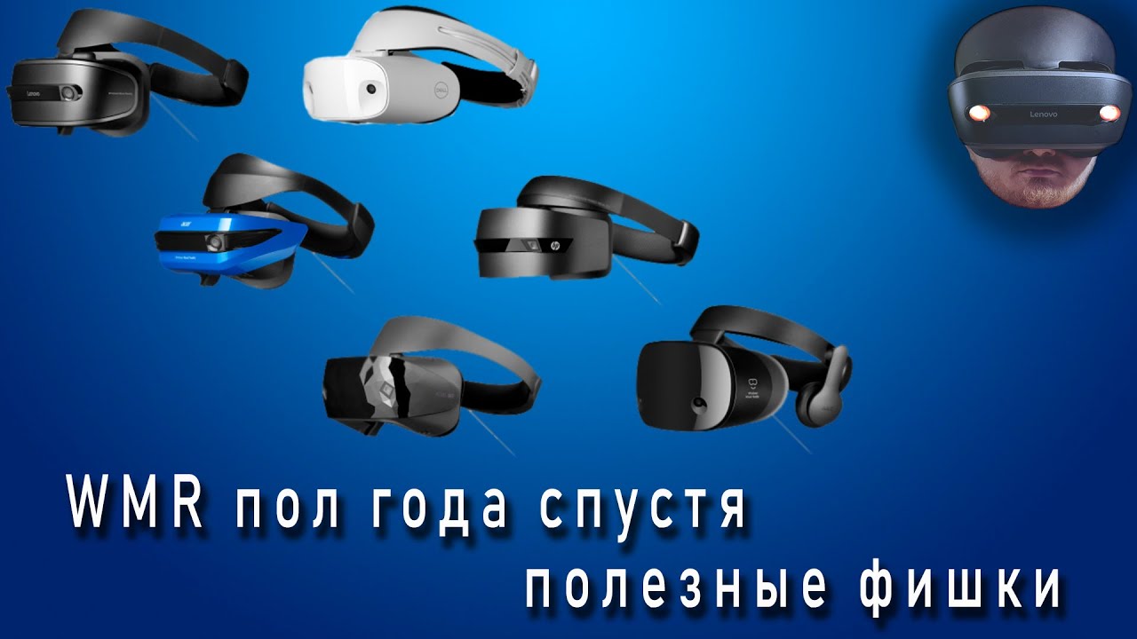 Windows Mixed Reality пол года спустя, полезные фишки и программы на 2019 год.