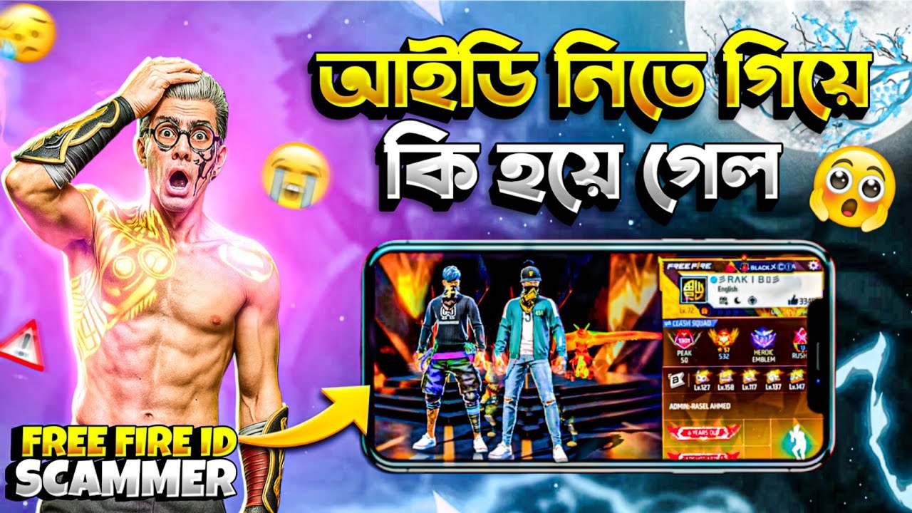 আইডি কিন-তে গিয়ে এটা কি হলো, আমি কি আইডি-টা বুঝে পাবো,😲 I fre fire id.#freefire 