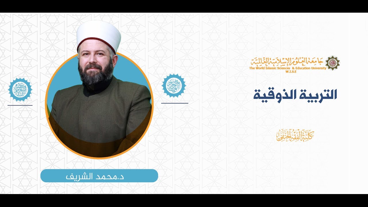 المحاضرة (3) ج (2) الحكمة الثانية عشر - الحكمة الثالثة عشر