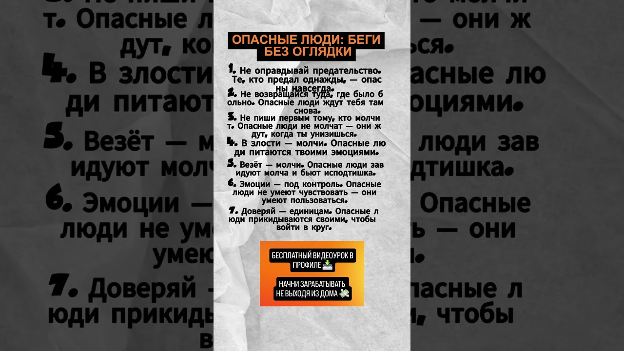 Это очень опасные люди — держись от них подальше #мотивация #успех #саморазвитие #деньги #люди #1m