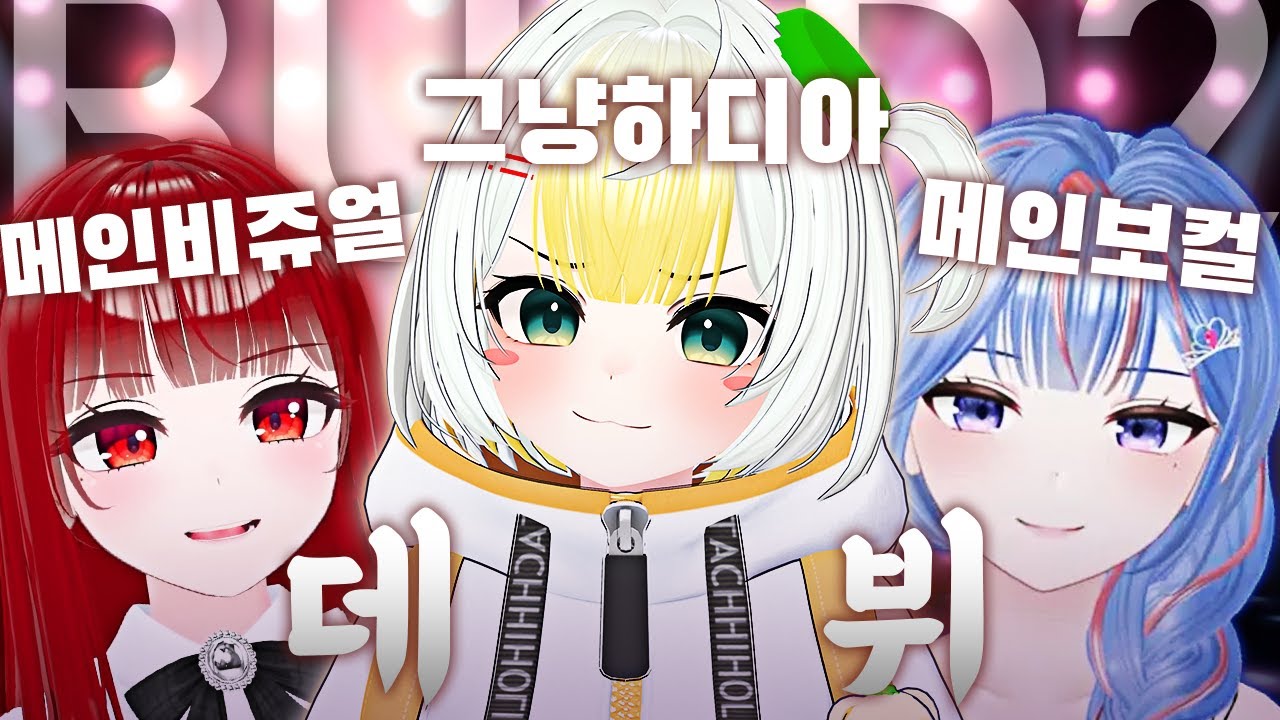 [하디아] 저 아이돌 됐어요