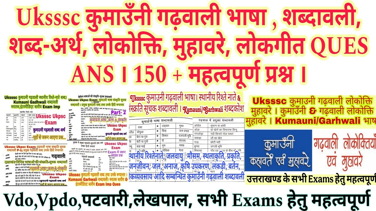 Uksssc कुमाउँनी गढ़वाली शब्दावली, शब्द-अर्थ, लोकोक्ति, मुहावरे, गीत QUES ANS । Vdo,Vpdo,पटवारी,लेखपाल
