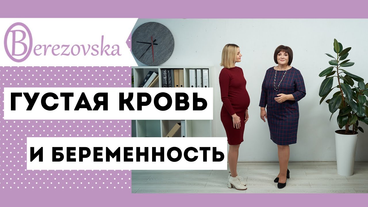 Густая кровь - очередной коммерческий диагноз? @DrOlenaB