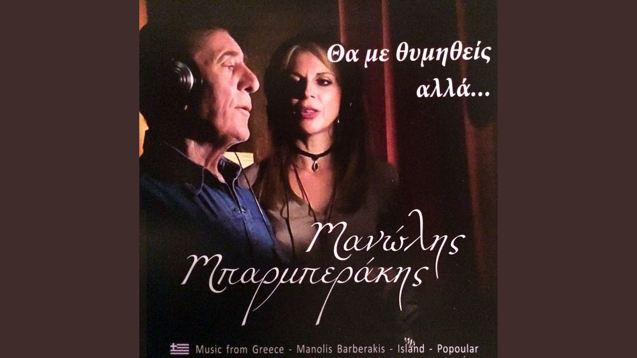 Μόνο μαζί σου