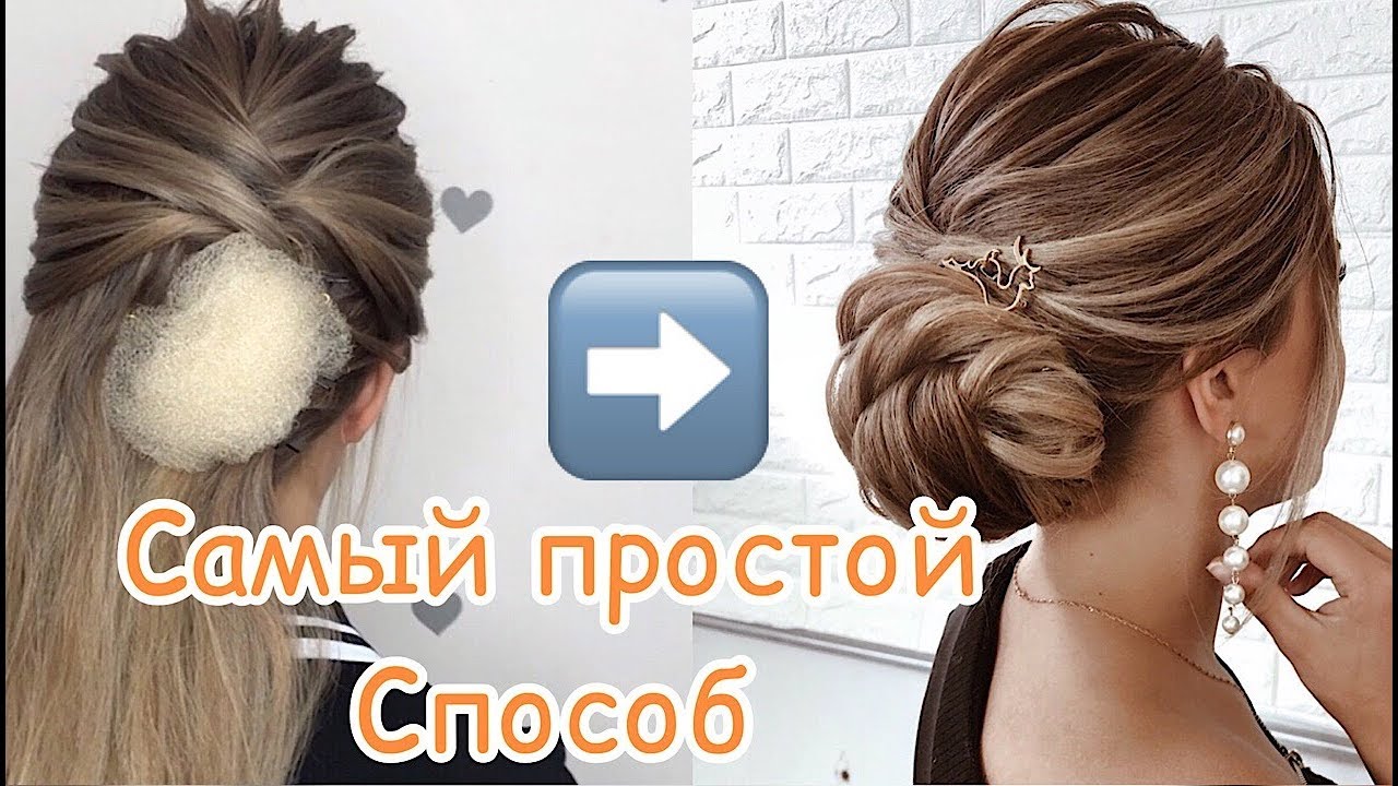 НИЗКИЙ ПУЧОК С ВАЛИКОМ | САМЫЙ ПРОСТОЙ СПОСОБ СДЕЛАТЬ НИЗКИЙ ПУЧОК | HAIRSTYLES FOR MEDIUM HAIR