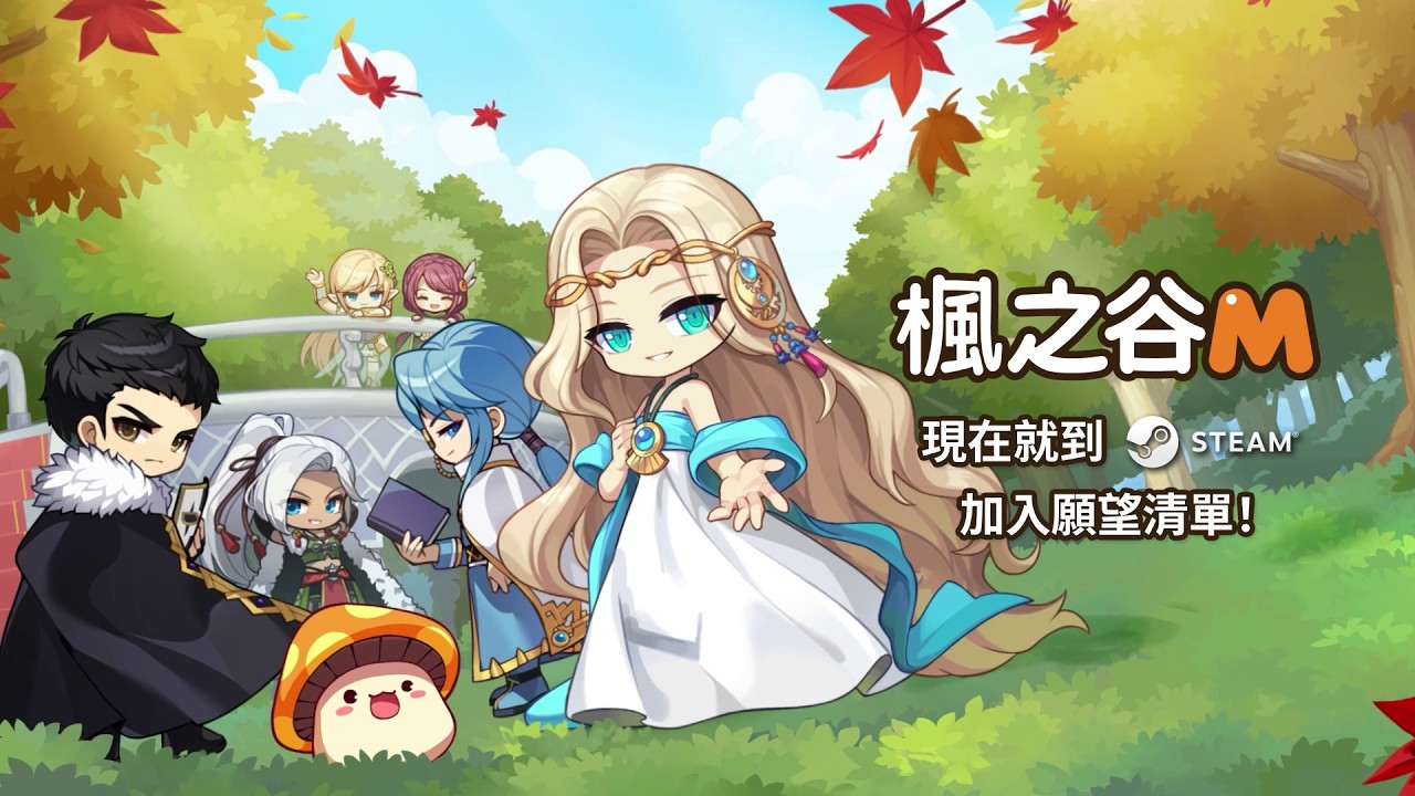 記憶中的楓之谷回來了 | 楓之谷Steam版預告