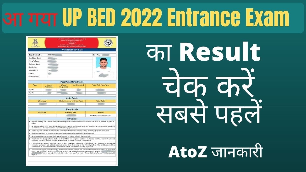 UP BED 2022 RESULT OUT | up bed result 2022 kaise check karen || up b.ed entrance exam result 2022