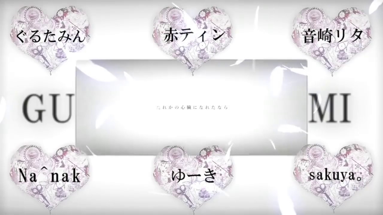 【合唱】だれかの心臓になれたなら【高音3vs低音3+α】