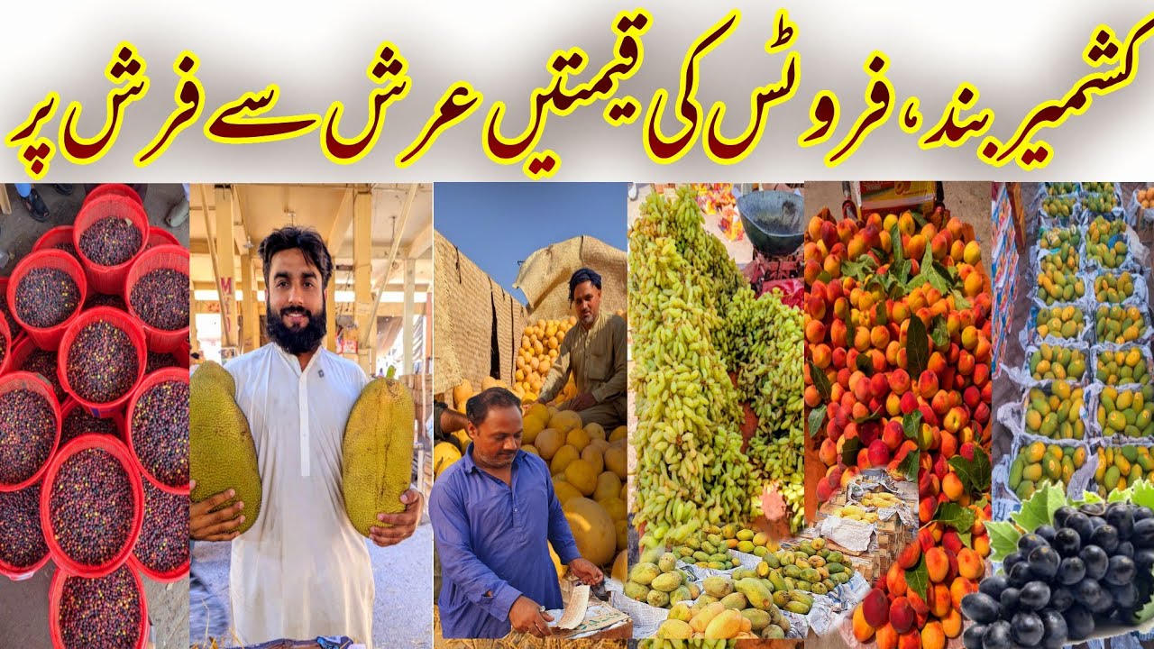 Fruit Market Crisis! Kashmir Closure Impact On Fruits Prices | Why Fruit Prices Falling? Export Ban