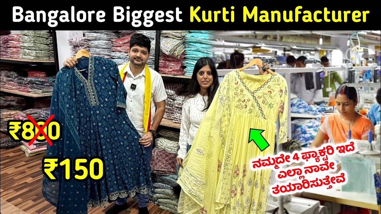 Bangalore Factory ಬೆಲೆಗೆ ಕುರ್ತಿ, ಬೆಂಗಳೂರು ಹೋಲ್ ಸೇಲ್ ಅಂಗಡಿ, Wholesale,kurti manufacturer on Bangalore
