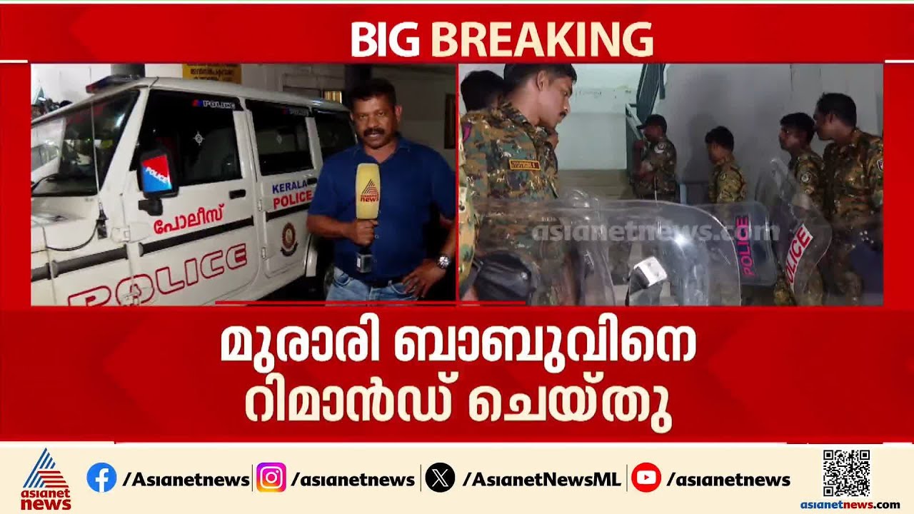 സ്വർണകൊള്ളയിൽ മുരാരി ബാബു റിമാൻഡിൽ; 14 ദിവസം കസ്റ്റഡിയിൽ | Murari Babu arrested