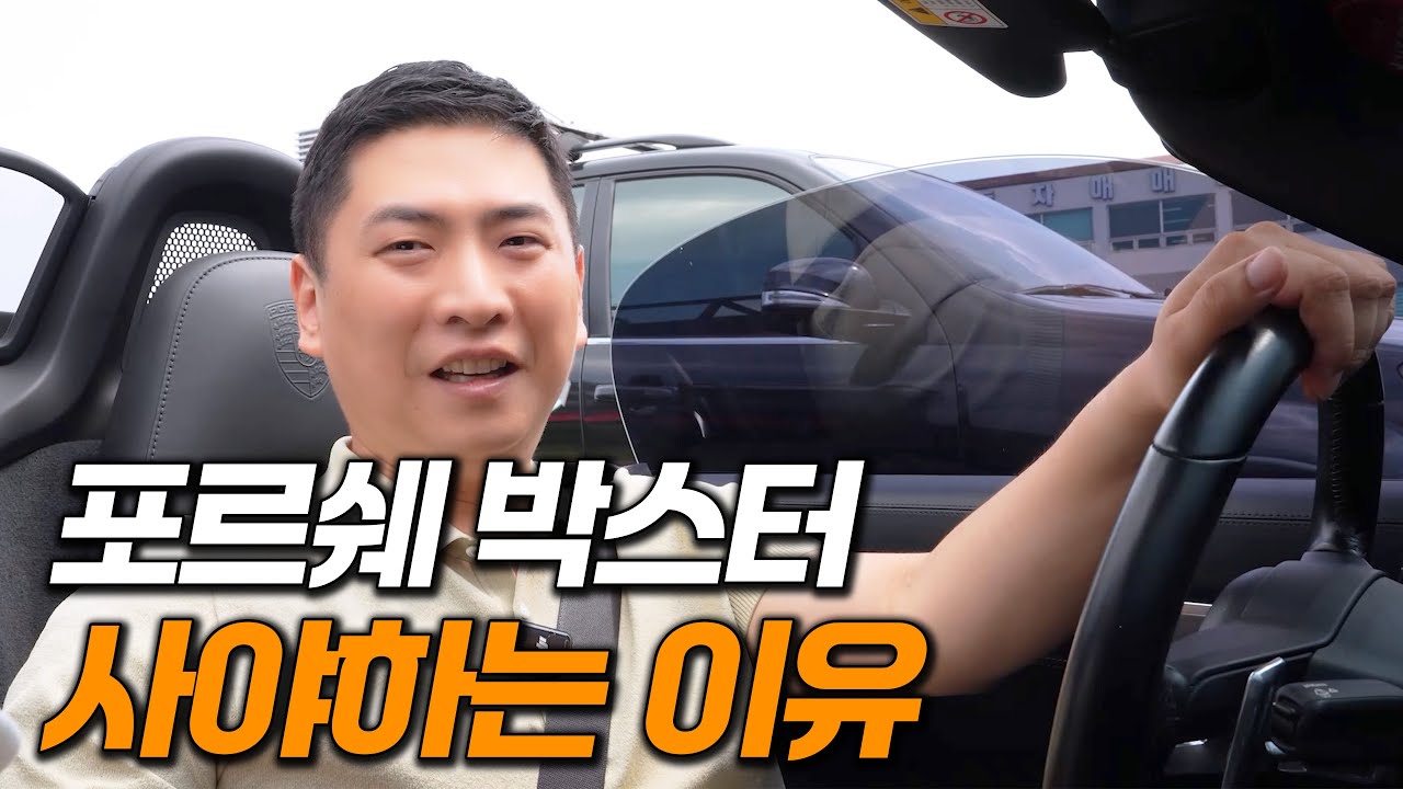 포르쉐 박스터 중고차 장점과 단점