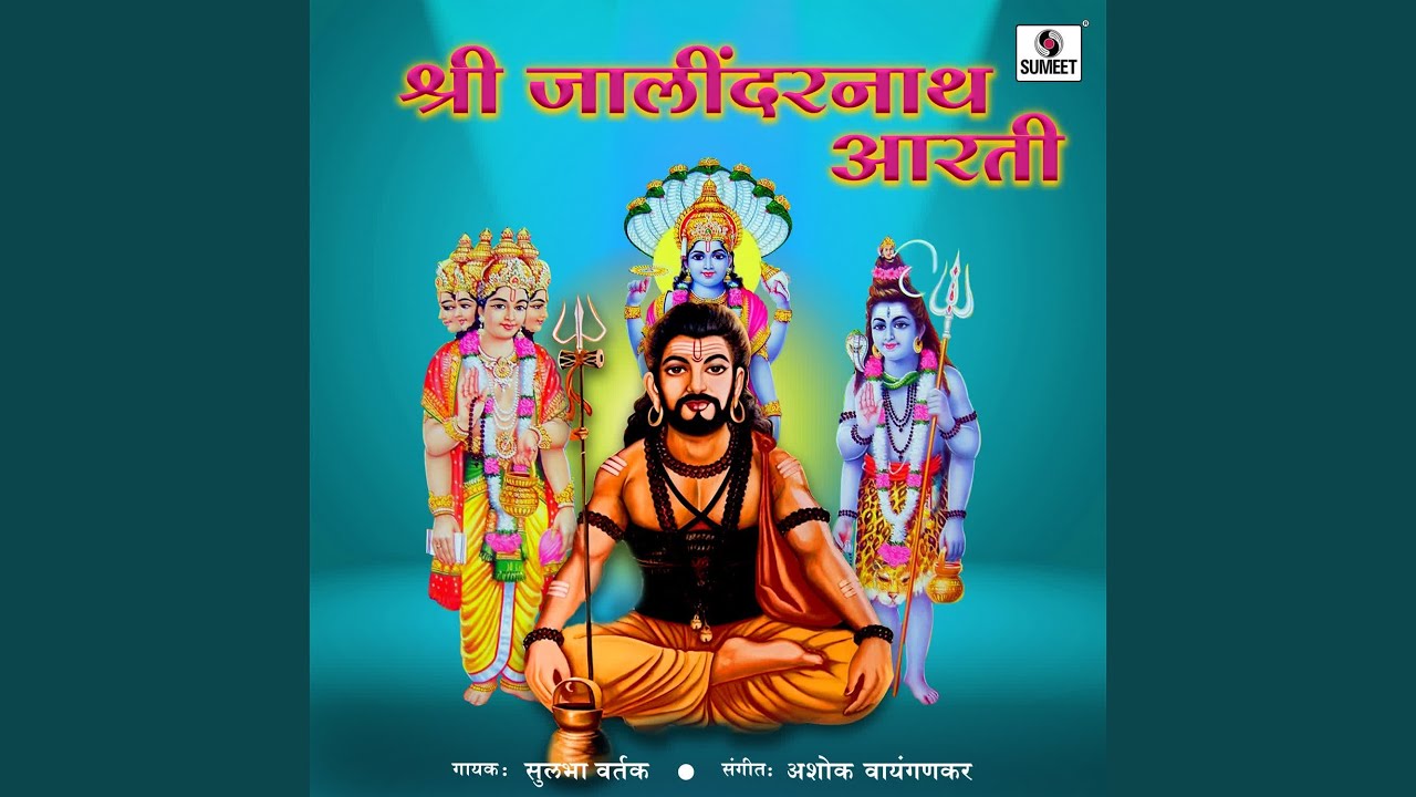 Shri Jalindarnath Aarti