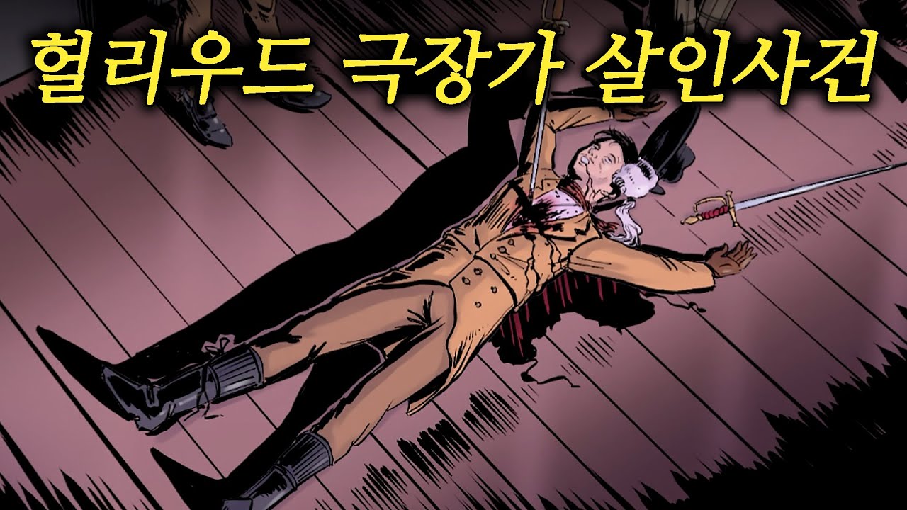 시기, 음모, 마약으로 가득한 헐리우드 살인 사건을 파헤쳐라! 추리게임 - 은폐된 살인의 진실들(Confidential Killings)