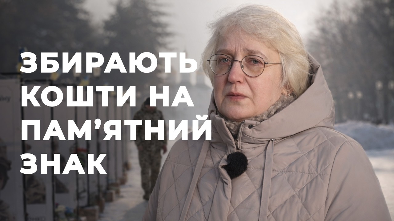 Чернігівські військові та родини загиблих захисників збирають кошти на встановлення пам’ятного знака