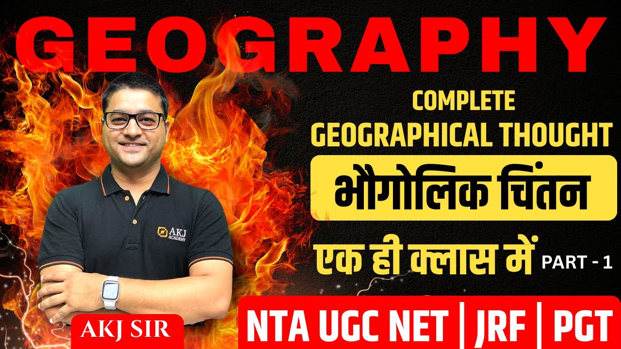 अन्तिम प्रहार 🔥 Final Revision Marathon | Geographical Thought | Daily 50 Most Expected Questions