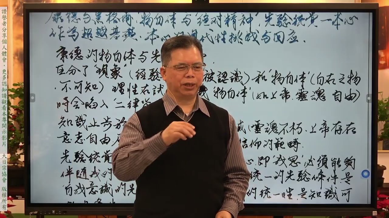 大日宗法身宗 台中分會法身觀研討交流(下)2025年12月20日主講人 徐孟侃
