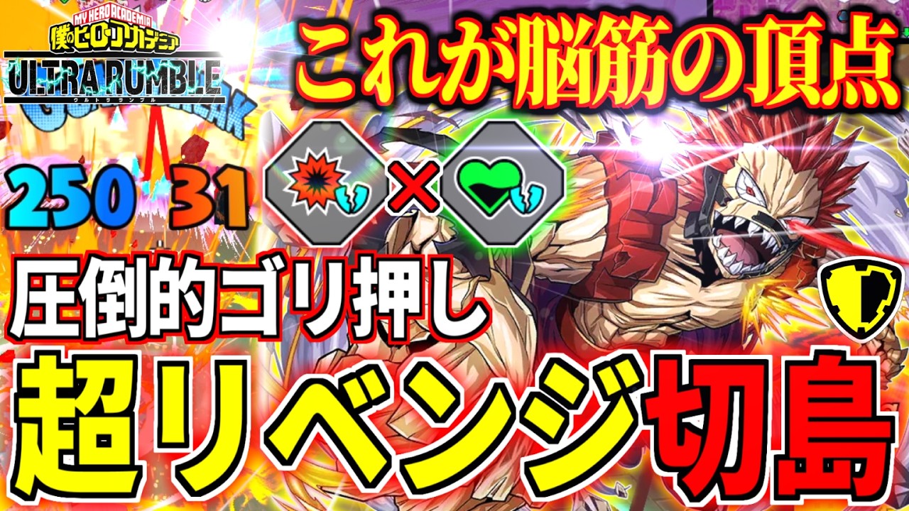 Super Revenge Assault Kirishima Ranked in My Hero Ultra Rumble
