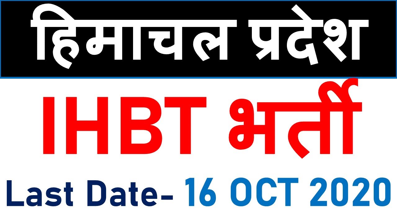 HP Govt Jobs 2020 | IHBT Palampur |