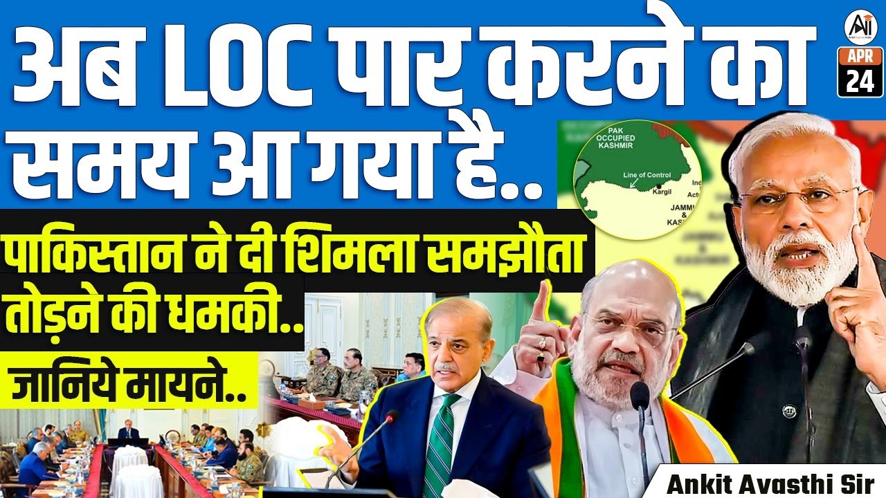 Time to Cross the LOC? | Shimla Agreement Threatened | What Does It Mean? | By Ankit Avasthi Sir