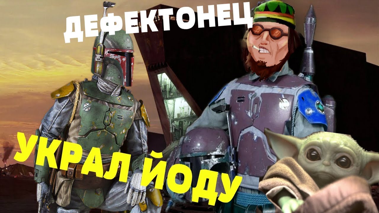 Дефектонцы съели маленького Йоду (ARMA III STAR WARS RP)