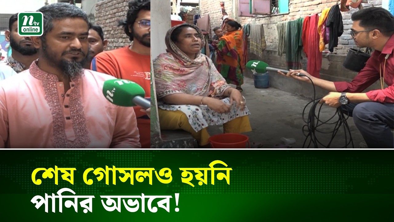 রমজানে পানির হাহাকার, মিরপুরের ৫০টি বাড়ি চারমাস পানিহীন | NTV News