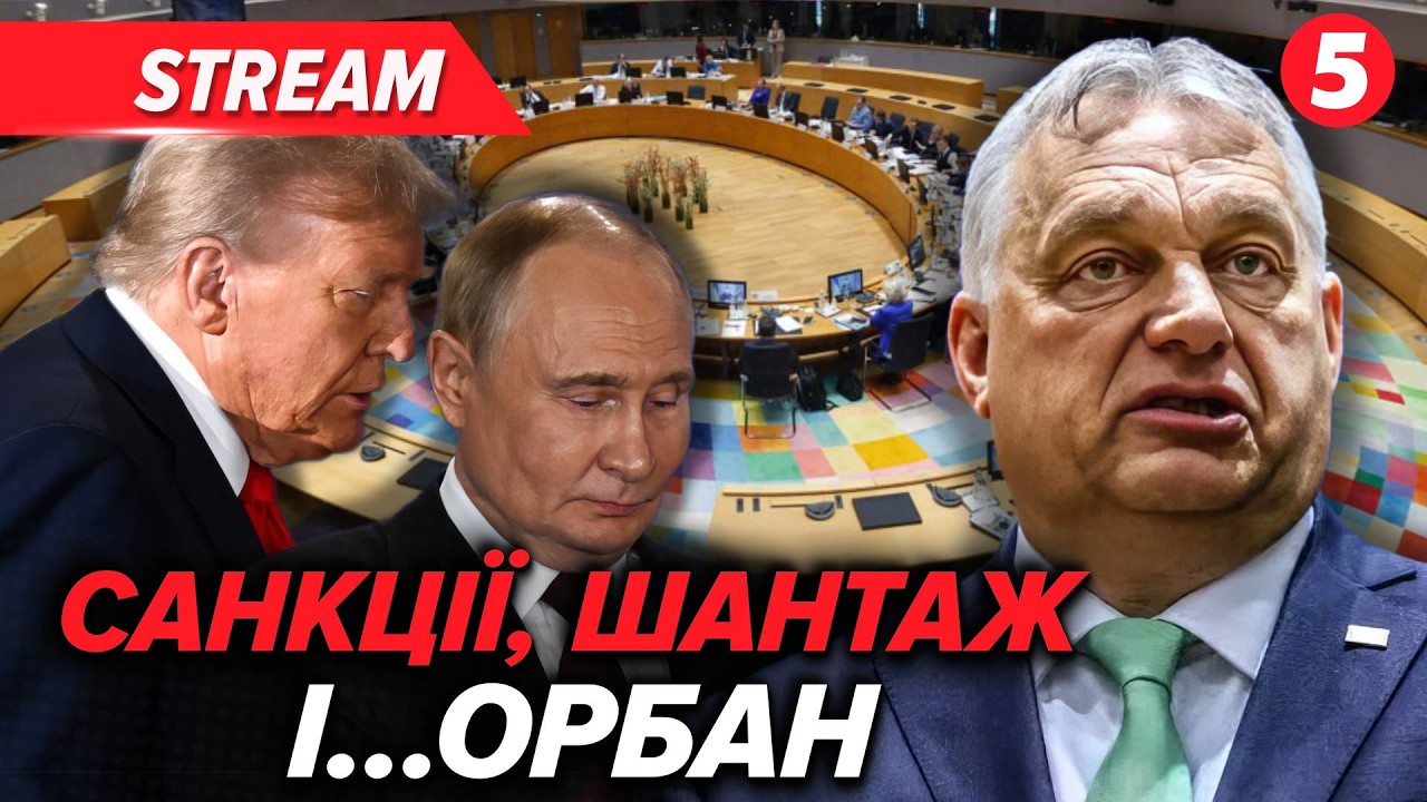 🚨 ЖОРСТКА ВІДПОВІДЬ ЄС! Орбану не вдалося⚡€90 млрд для УКРАЇНИ💥ПЕРЕГОВОРИ У США: вже цієї суботи