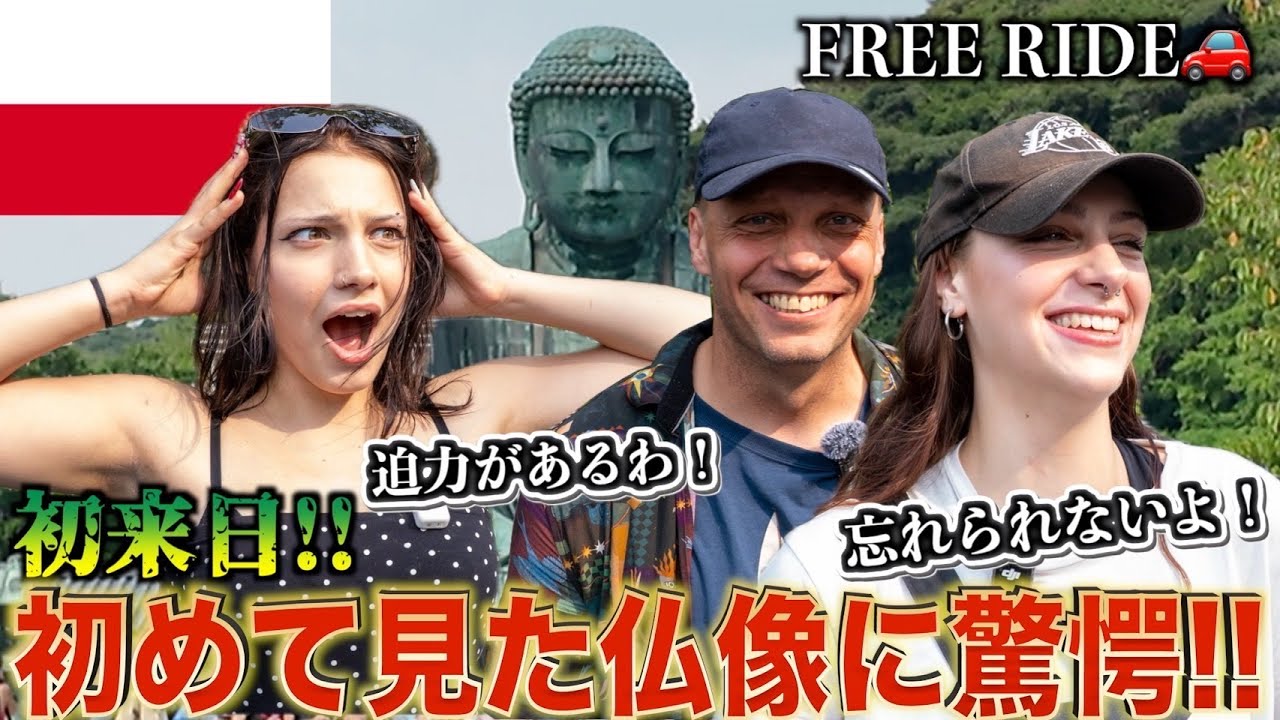 【感激】家族で初来日したポーランド人を鎌倉でおもてなししてみた #海外 #freeride #日本観光