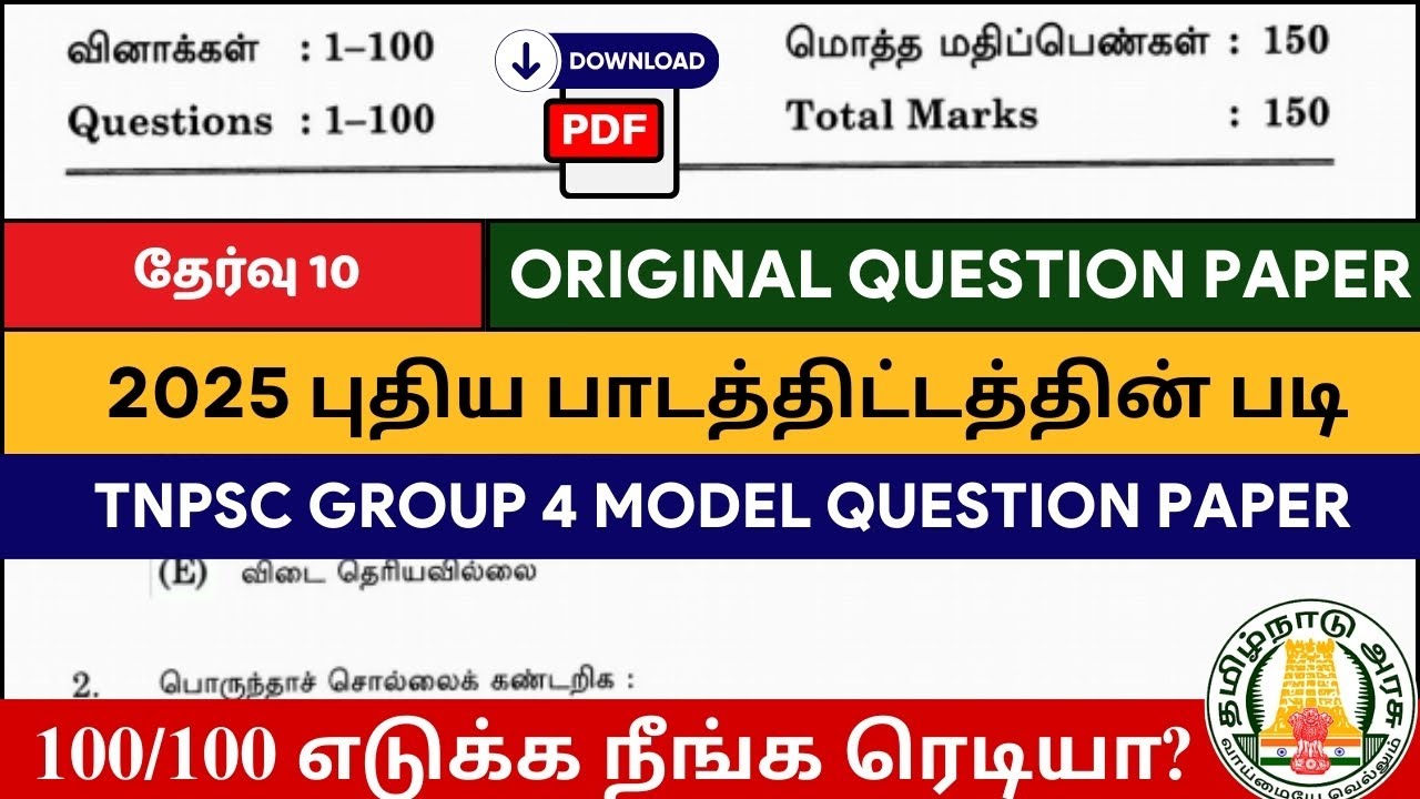 மாதிரித் தேர்வு 10🎯 | TNPSC Group 4 Model Question Paper 2025 🔥| TNPSC UNOFFICIAL✔