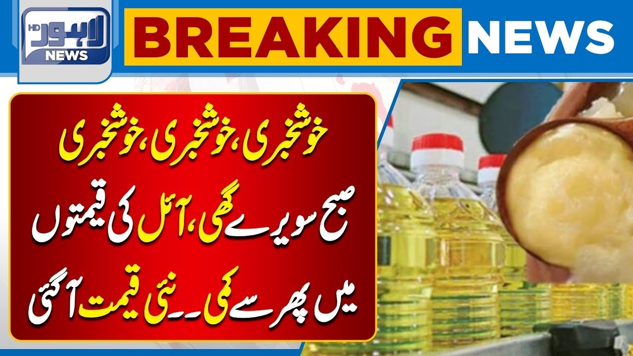 Ghee And Oil Price Changed | Ramzan Update | Breaking News | Lahore News HD