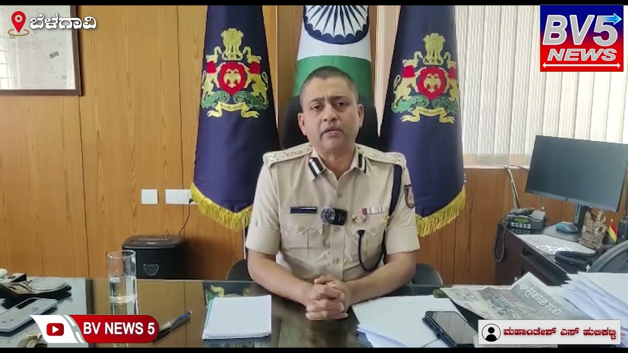 Belagavi:ಅಪಹರಣದ ಸುಳ್ಳು ವದಂತಿಗಳಿಗೆ ಕಿವಿಗೊಡಬೇಡಿ : ಬೆಳಗಾವಿ ಪೊಲೀಸ್ ಆಯುಕ್ತರು
