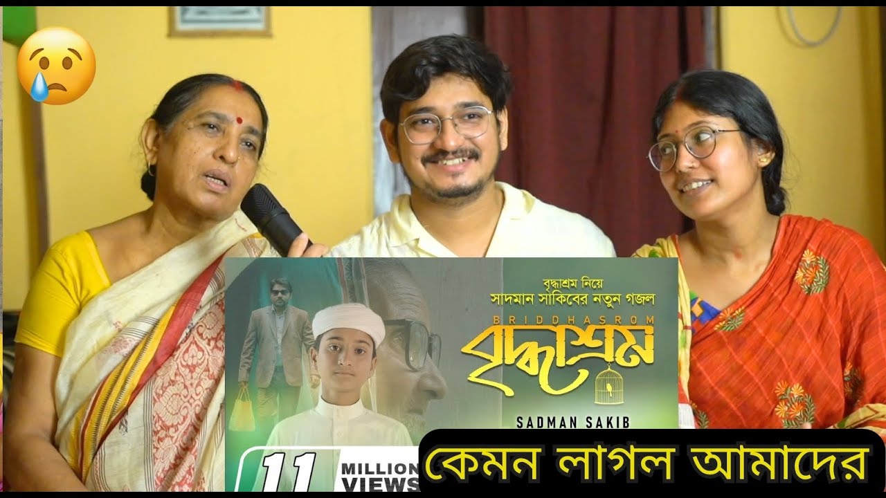 ভারতীয় Reaction ।Briddhashram by Sadman Sakib || বৃদ্ধাশ্রম || Iqra Shilpigosthi
