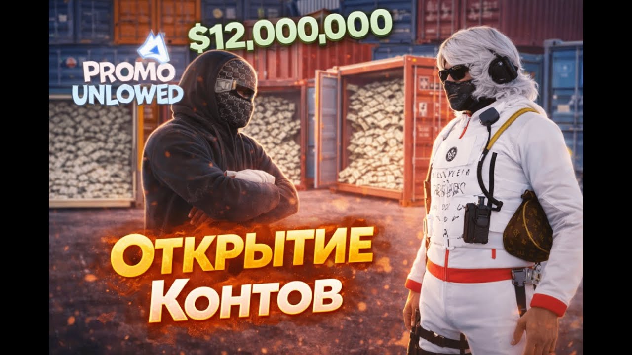 ОТКРЫТИЕ КОНТОВ НА @RADMIRGAMES