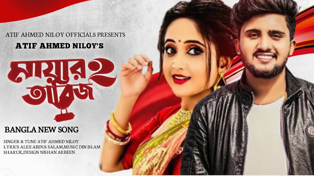 মায়ার তাবিজ বুকে বাইন্ধা ছাইরা দিলি হাত 💥 Mayar Tabij 2 | Atif Ahmed Niloy | Bangla new song 2022
