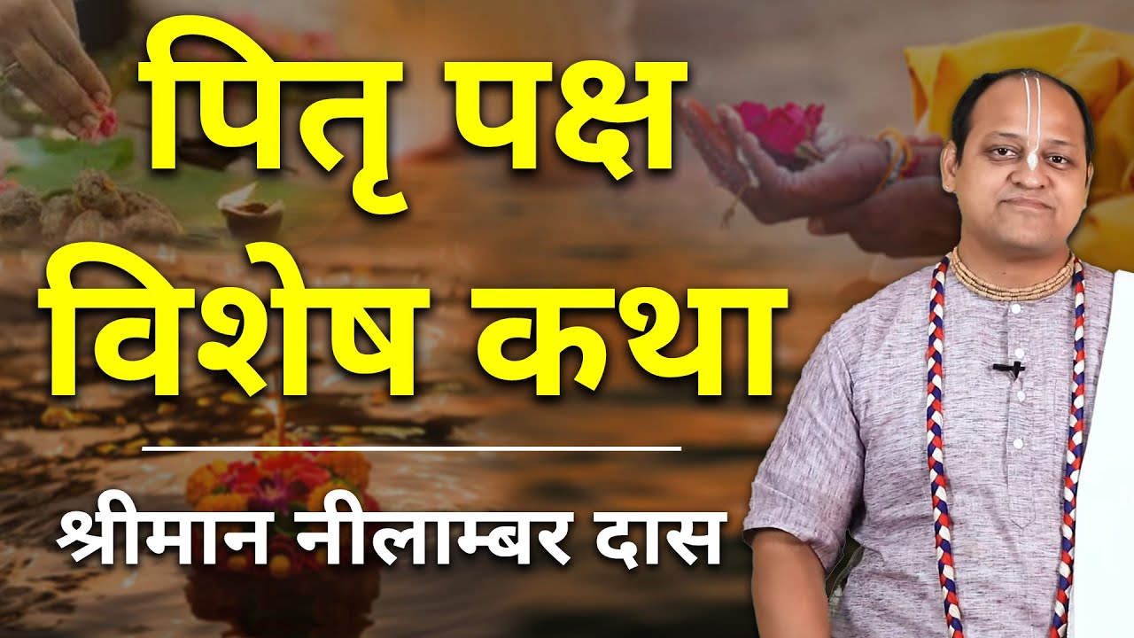 Pitru Paksha 2023: अपने पूर्वजों को कैसे करें खुश , संपूर्ण पितृ पक्ष कथा और व्रत विधि