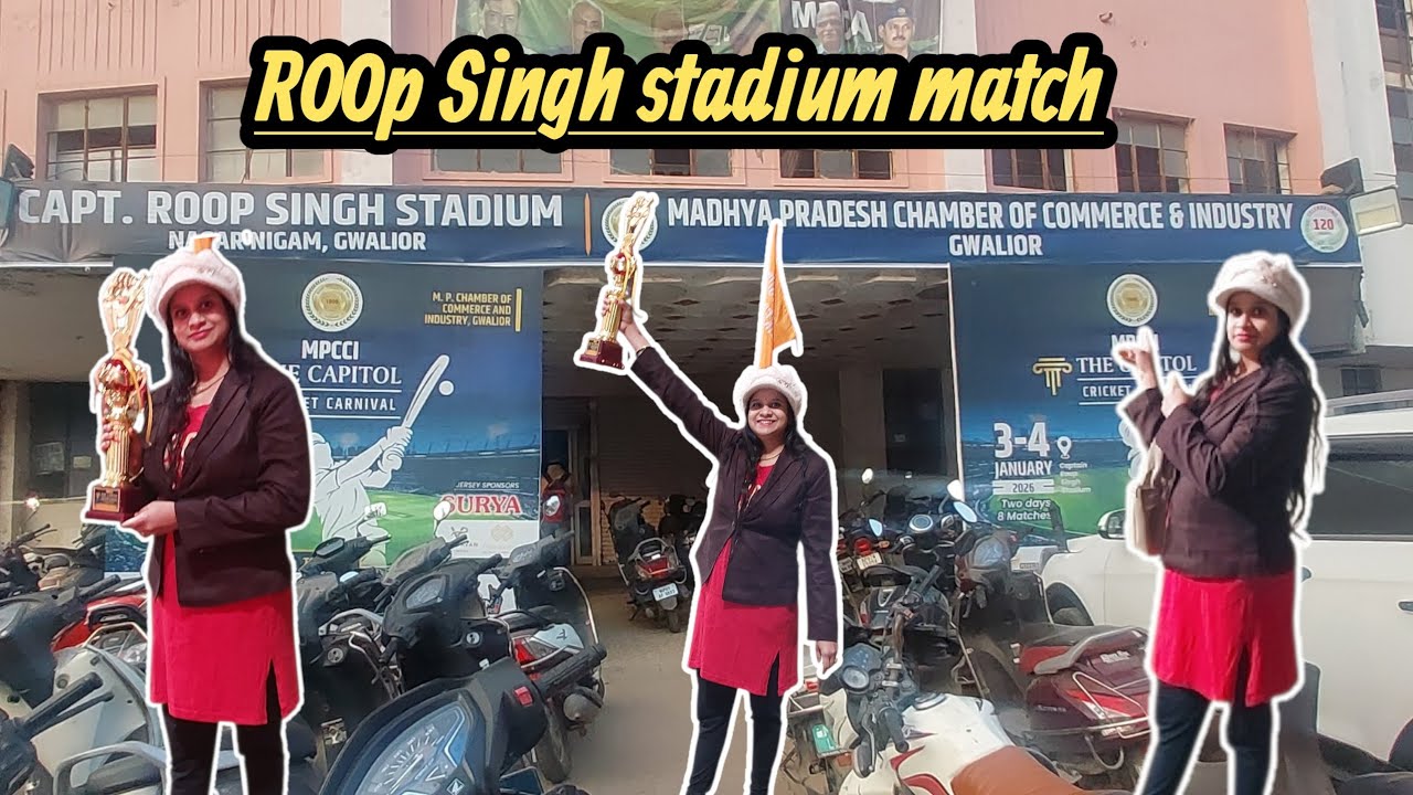 ग्वालियर चैंबर कॉमर्स रूप सिंह स्टेडियम मैच देखने गए शानदार मैच👈🏏🏆🏆