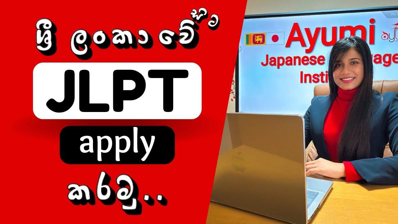 ශ්‍රී ලංකා​වේ සිට JLPT විභාගයට Apply කරමු | How to apply JLPT from Sri Lanka in Sinhala