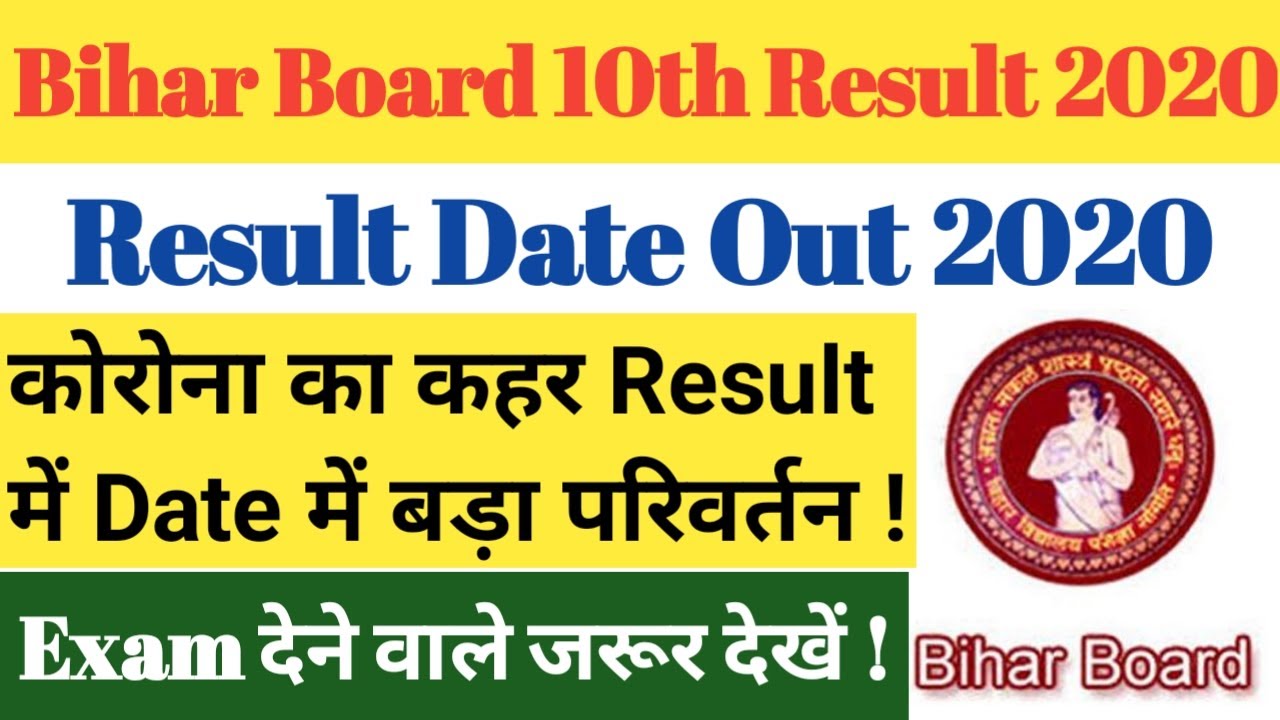 Bihar Board 10th Result 2020 (कब घोषित होगा)| Bihar Board 10th Result 2020 Kab Aayega |10th Result