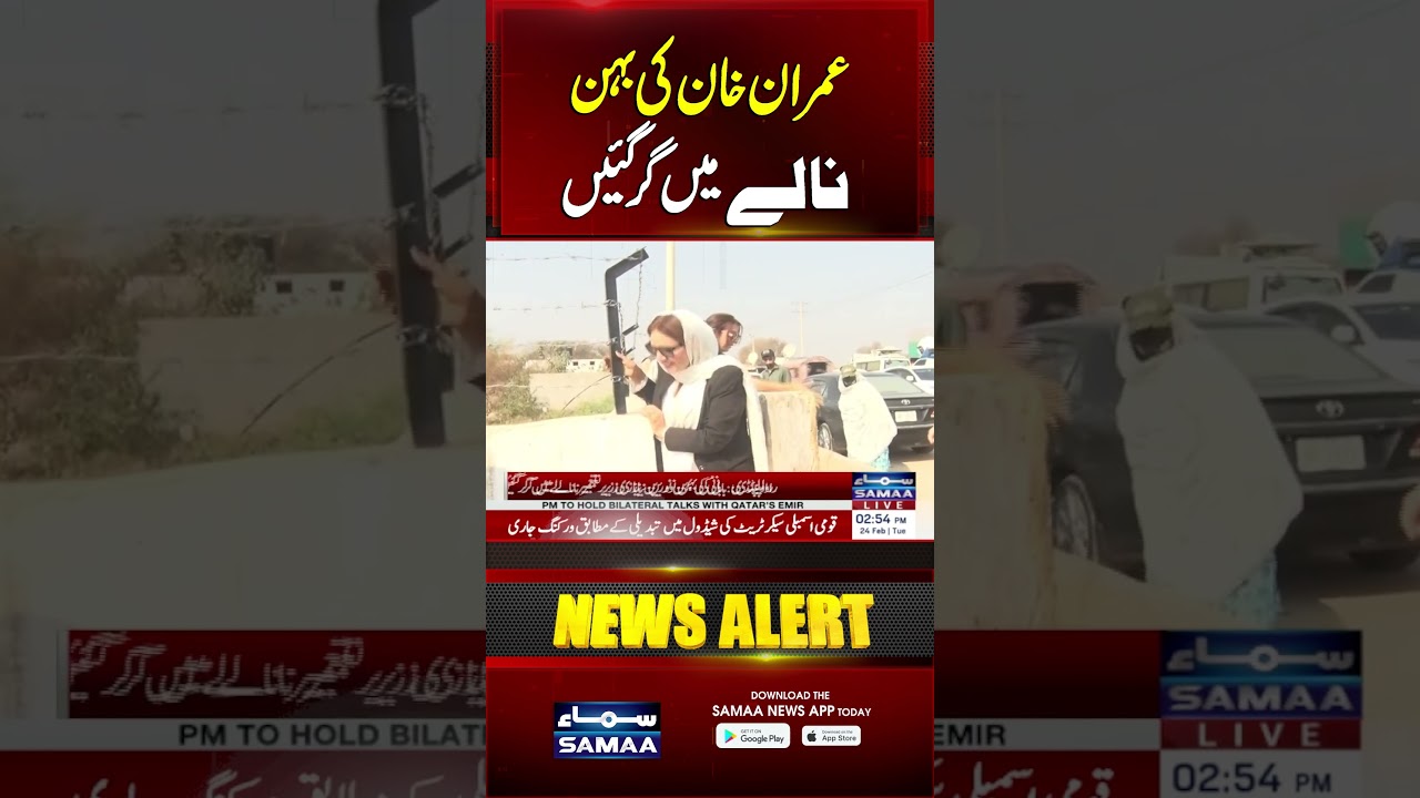 Imran Khan&rsquo;s Sister Noreen Niazi Fall into Under-Construction Drain | Samaa TV