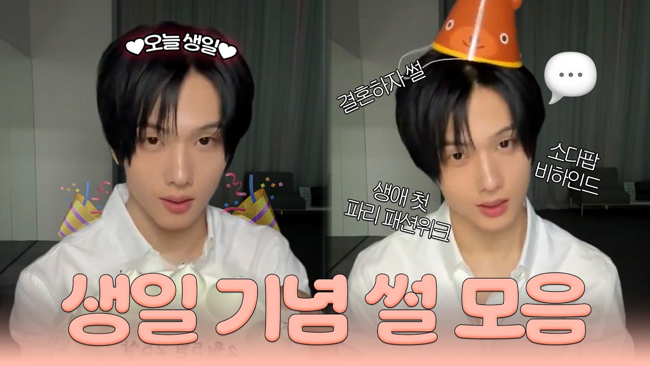[NCT DREAM 지성] 지성이의 생일 맞이 썰 대방출