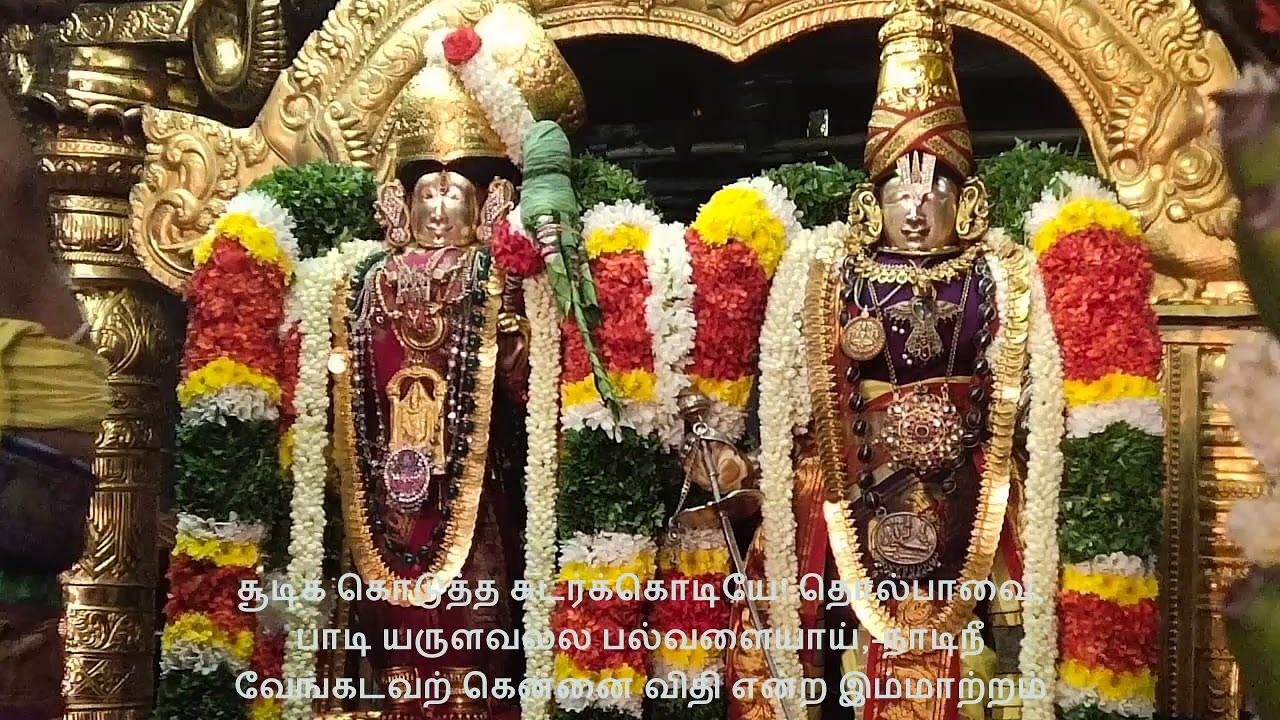 Thiruppavai Thaniyan