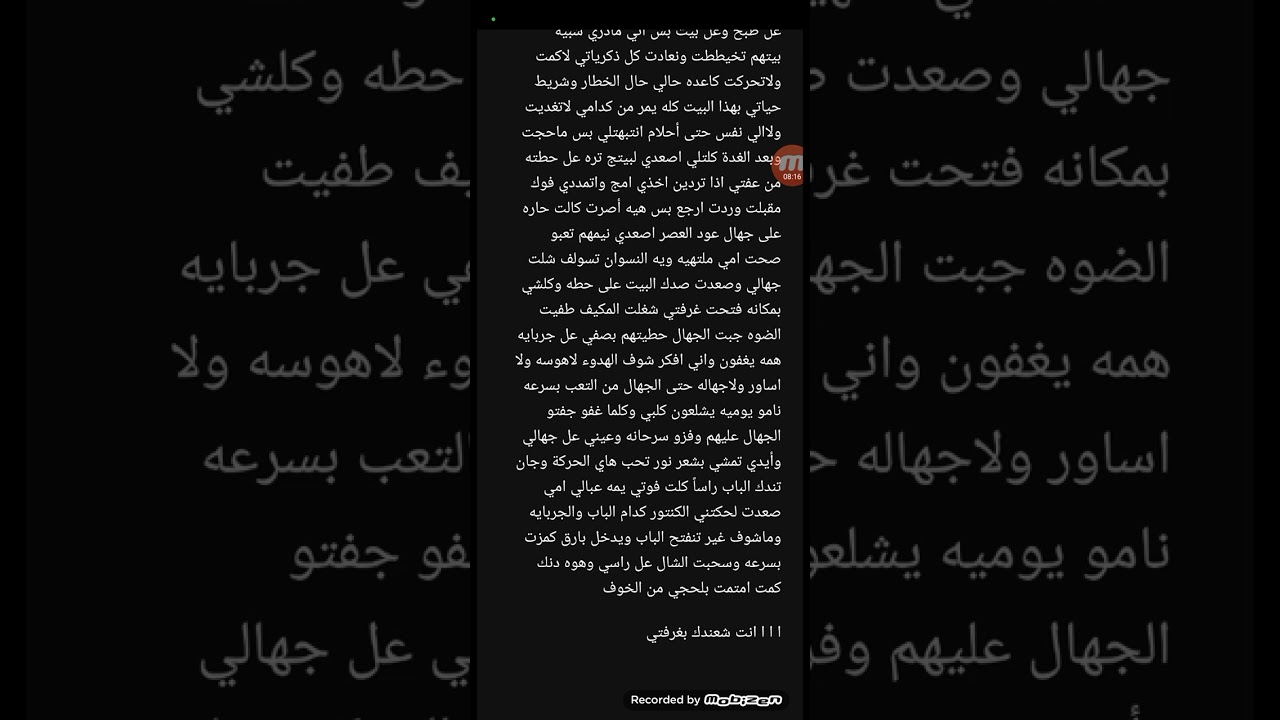 رواية ليتك قدري الأول البارت (23-24)#قصص_واقعية #بصوتي #قصص