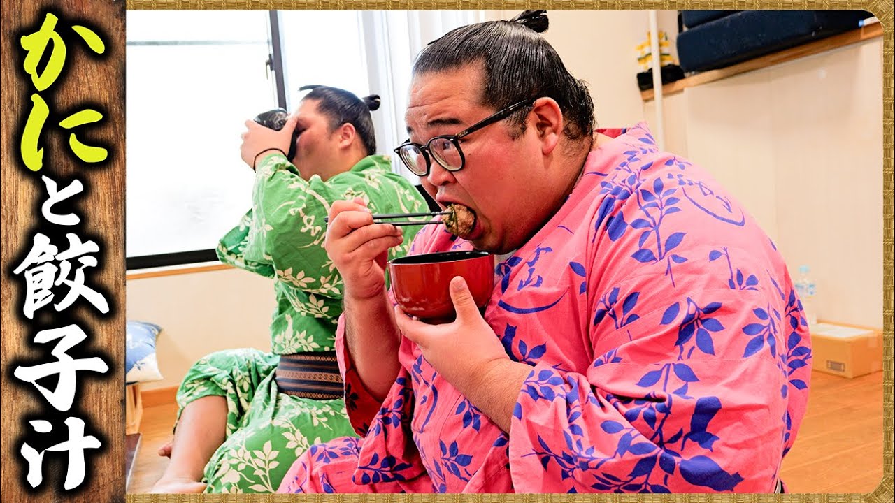 【相撲飯】生田目、久々の申し合い ／ 蟹と餃子のスープ・スタミナ焼き・唐揚げタルタル ／ 朝稽古 🍚『ちゃんこ番：許田・延原・桑江』