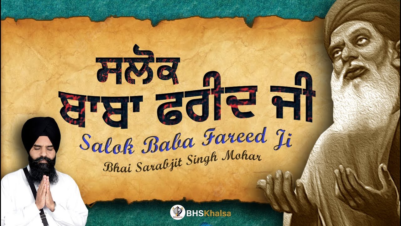 Salok Baba Fareed Ji || - Bhai Sarabjit Singh Ji Mohar