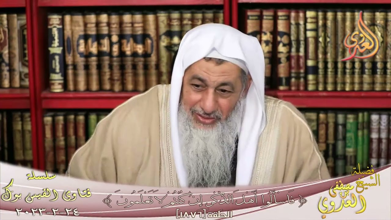 صحة مقولة الدنيا ملعونة ملعون ما فيها إلا ذكر الله ؟ للشيخ مصطفي العدوي