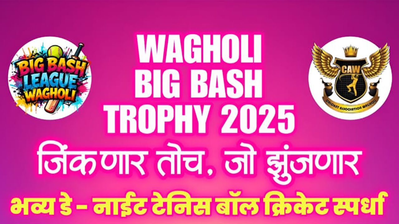 || GRAND  FINAL ||WAGHOLI BIG BASH TROPHY 2025  #wagholi #wagholibigbash