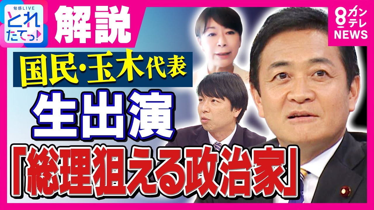 【国民民主・玉木代表】石破総理と立憲・野田代表「奇妙な呼吸合わせ　延命に手を貸している」山尾志桜里氏