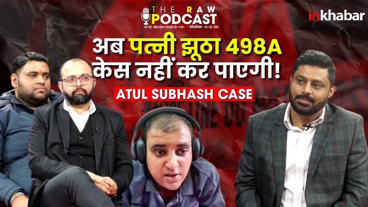 Atul Subhash Case: पहली बार अतुल के भाई ने वकील के सामने खोले कई राज़ | Fake 498A & Divorce Law