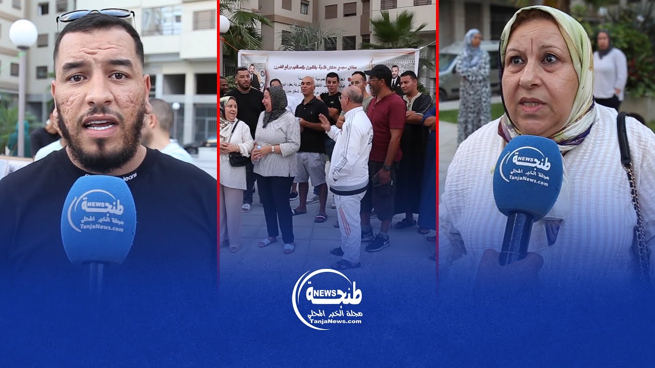 ساكنة مجمع حدائق طنجة يتهمون المقاول بعدم احترام دفتر التحملات ويلوحون بالتصعيد